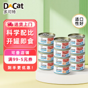 多可特（D-cat）狗罐头 狗狗零食 成犬幼犬全品种通用 膳食营养补充 狗粮伴侣 鸡肉膳食罐85g*12