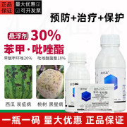 禾本（HBP）30%苯甲吡唑脂果树葡萄西瓜兰花月季白粉病黑斑病炭疽病杀菌剂 100g*1瓶