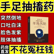 【非遗抗癫痫】四肢抽搐脑炎发抖突发癫痫惊厥痉挛专用中药贴 1盒体验装