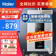 海尔（Haier）燃气热水器恒温16升无极变频水气双调/伺服家用节能热水器变频防冻 燃气热水器强排式 12L 智能省气PD3