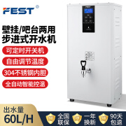 FEST壁挂开水机商用开水器台式步进式加热全自动进水吧烧水器电热工厂公司用饮水机热水机奶茶店 RC-330台挂两用/可定时定温60L/H/白色