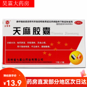 [益馨康] 天麻胶囊 0.25g*50粒/盒