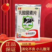 乳酸菌素片 0.4g*36片 哈药集团 5袋