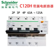 施耐德C120H漏电断路器63A80A100A125A带漏电保护空开3P漏保2P4P定金 100A 4p