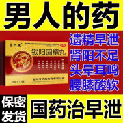 锁阳固精丸水蜜丸+五子衍宗可选小蜜北京同仁堂丸温肾固精补肾遗精中药调理用手过度敏感早泄阳痿早泄zl 1盒密之康【尝鲜款】量少推荐多盒