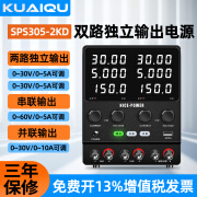 KUAIQU双路多通道直流稳压电源SPS605-2KD双路可调电源支持一键串联并联 SPS305D-2KD（2路可调）