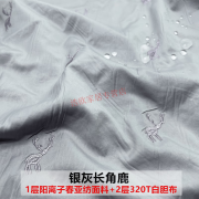 贝寰羽绒服布料面料1米价绣花三合一羽绒服面料免胆布免绗缝棉衣棉裤 银灰长角鹿 1米价