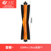 万创适配dreame追觅S30Pro Ultra扫地机配件拖布集尘袋耗材滚刷海 S30ProUltra滚刷*1 扫地机配件