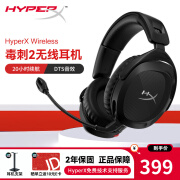 极度未知（HYPERX）毒刺2系列电竞游戏耳机头戴式有线无线电脑耳机 fps吃鸡csgo耳麦降噪麦克风 毒刺2无线【DTS音效丨20小时续航】