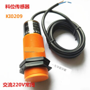 M30养殖绞龙料线传感器感应开关K10209-KI21502F大牧人传感器 桔红色 KI0209交流常闭220V