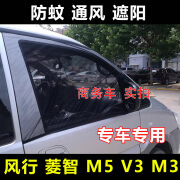 伴君东风风行CM7菱智M5 M5L V3 M3商务车防蚊网车窗遮阳帘防蚊虫纱窗 菱智M5/M5L-前侧窗一对