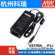 明伟GST40A电源适配器5V12V24V A05/A07/A09/A15/A18/A48 GS/P1J GST40A05-P1J 5V 不含输入线