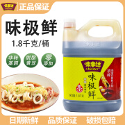 味事达味极鲜1.8kg特级酿造酱油生抽家用厨房炒菜烹饪腌制红烧调味调料 味极鲜1.8kg