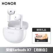 荣耀（honor）无线蓝牙耳机通话降噪运动游戏200入耳式2024新款 荣耀Earbuds X7【月影白】