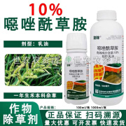 悠除10%噁唑酰草胺 马唐稗草千金禾本科杂草水稻直播田苗后除草剂 100ml