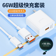 华为（HUAWEI）适配华为66W原装充电器66W快充头100W荣耀快充插头p40p50e mate40 66w快充头+1.0米6A闪充线