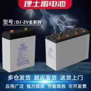 理士理士铅酸蓄电池DJ100AH2V200AH2V300AH2V400AH2V500AH2V1000AH 具体配置请联系客服 免费咨询