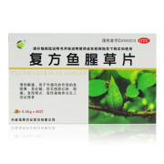 [福康] 复方鱼腥草片 0.45g*48片/盒清热解毒咽部红肿咽痛急性咽炎扁桃腺 1盒