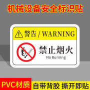 图图居机械设备安全警示贴纸 小心触电标识牌当心机械伤人PVC警告标示贴 禁止烟火【38】 16x10cm（10件起拍）