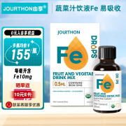 JOURTHON由享进口滴剂儿童液体铁30ml 氨基酸螯合铁 铁Fe 1瓶装