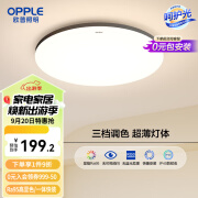 欧普照明(OPPLE) 吸顶灯客厅卧室灯具可调光LED照明灯饰铭宇 呵护光