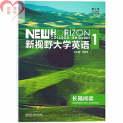 新视野大学英语长篇阅读1 2 3 4  第三版 4本 活页装订 含数字课程激活码 郑树棠 外研社 新视野大学英语_第三版_长篇阅