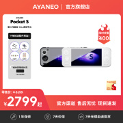 AYANEO Pocket S 旗舰安卓游戏机 第二代骁龙G3x游戏平台 无边框 2K/1080P 轻薄便携安卓游戏掌机 1080P屏 G3x Gen2+16G+1T+冰魄白