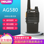 HELEN 海伦AG580全国对讲机 电信天翼对讲机 公网插卡对讲机1-10-50公里 自驾车队手台 标配