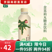 天喔茶庄新品 金茉莉茶饮料茶饮料整箱500ml*5瓶 金茉莉茶500ml*5