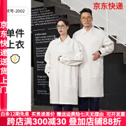 尚然乐（SHANGRANLE）阻燃防火工作服阻燃大褂男女炼钢厂天然气石油化蓝色工作服定制 白色秋冬款 L