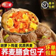 今三麦荞麦包子膳食小笼包快手早餐半成品懒人素馅早饭减杂粮脂代餐主食 荞麦包子【胡萝卜鸡蛋】350g*2