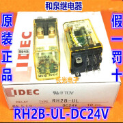 和泉RH2B-U ul-D24 RH2B-ULDC24V UL-DC24V继电器8脚ULD RH2B-U-DC24V 不带灯