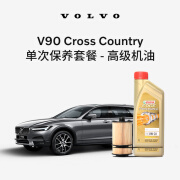 沃尔沃原厂V90CC单次高级机油机滤更换保养 沃尔沃汽车 Volvo 高级机油 18/19款 V90CC T5-B4204T23