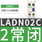 施耐德接触器辅助触头触点ladn11c/20/31/22lc1d电梯40/02lad8n11 正装触头2常闭