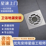 卫浴安装维修服务地漏拆装更换卫生间下水器打孔漏水打胶同城师傅