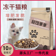 尼可多多猫粮奶香味大包装10斤新品精选一件新款尼克鸡肉冻干双拼 尼可10斤（奶香