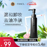 芳珂（FANCL）纳米净化黑色瓶卸妆油120ml温和清洁毛孔祛黑头卸妆水油皮适用