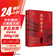 我的前半生 末代皇帝溥仪自传 无删减精装2024年新版（赠《清朝皇帝世系图》）