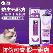 卫仕化毛膏猫咪化毛膏卫士宠物去毛球猫咪用肠胃调理 猫咪品 化毛膏 120g