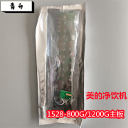 溥畔美的商务净水机ZRO1528-800G1528-1200G主板控制板 主板控制板