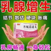 治乳腺增生专用药乳房胀痛结节散结有小叶增生硬物囊肿一碰就疼囊肿 乳腺结节特药 女性吃的中成药逍遥丸 一盒【丹栀逍遥丸】