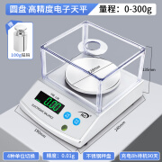 HCOND电子天平实验室千分之一电子秤0.01g精准分析天平称0.001g高精度 百分位[300g*0.01g]圆盘+防风