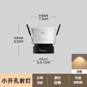 小射灯防眩牛眼灯5w7w嵌入式客厅led天花灯小尺寸开孔7cm65mm 白色-5w-3000k深暖光(开孔6.5-7