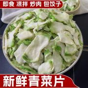 盼溪四川新鲜榨菜片原味青菜头凉拌儿菜干贡菜菱角菜脱水蔬菜家用批发 片状【250g*2袋】