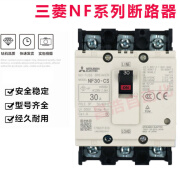 三菱Mitsubishi塑壳断路器空气开关NF30-CS NF30-CS  2P 5A