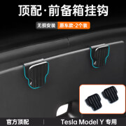 FOLOMODO特斯拉ModelY/3挂钩手套箱后排座椅车内收纳储物配件 ModelY前备箱挂钩