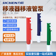 力辰科技（lichen） 力辰科技 移液管泵移液泵实验室加样器进样器 LC-Levo-B2(新款)