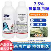 安格诺农药杀虫剂7.5%氯氟氰菊酯吡虫啉小麦蚜虫吸浆虫果树青虫潜叶蛾 1000g*1瓶