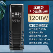 创宁CN008加热棒PID变频恒温器鱼缸控温器安全省电淡水加热机正品 创宁加热棒超省电1200W