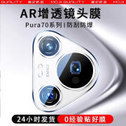 膜记匠品适用华为pura70镜头膜AR高清p70Pro70Pro华为ultra手机摄像头保护 全透明(定位器款单片 华为P70